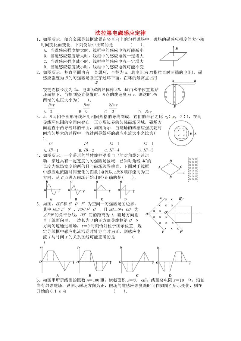 高中物理 4_4 法拉第电磁感应定律练习 新人教版选修3-21_第1页