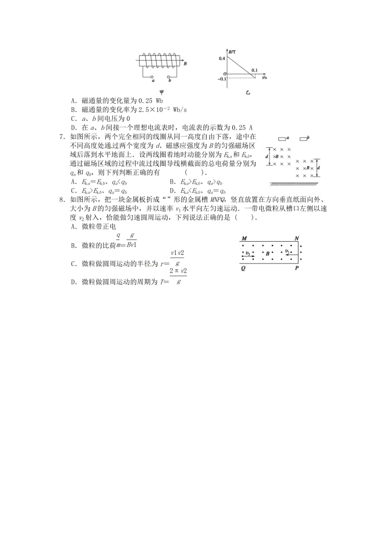 高中物理 4_4 法拉第电磁感应定律练习 新人教版选修3-21_第2页