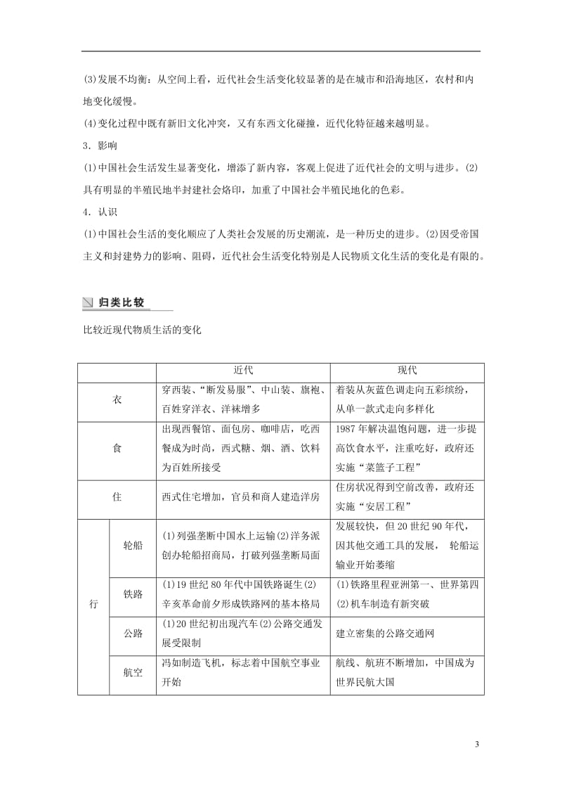 新2016-2017学年高中历史专题四中国近现代社会生活的变迁学案人民版必修2_第3页