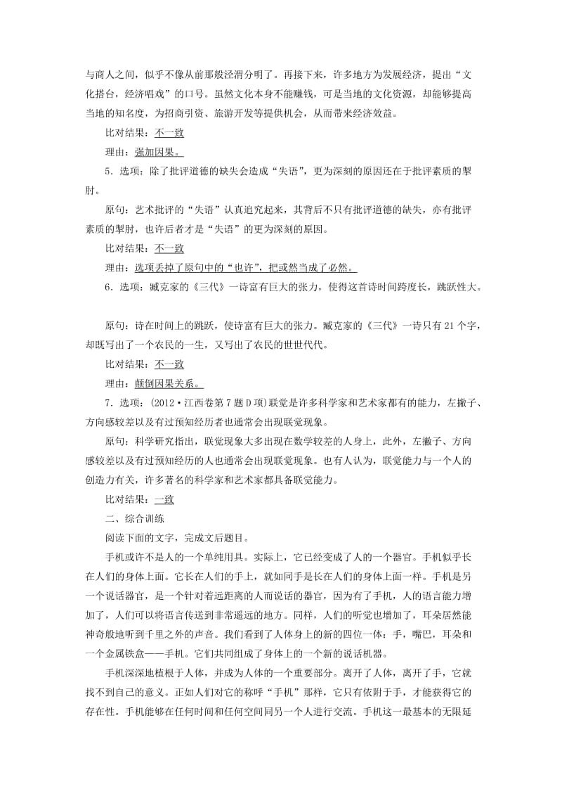 高三语文一轮复习 论述类文章阅读 考题训练 用“比对法”做选择题_第2页