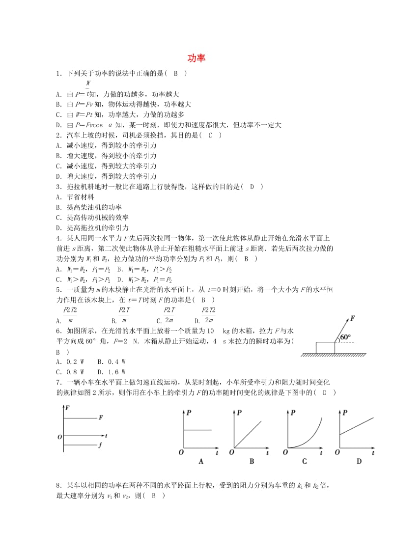 高中物理 1.3 功率校本作业1 鲁科版必修2_第1页