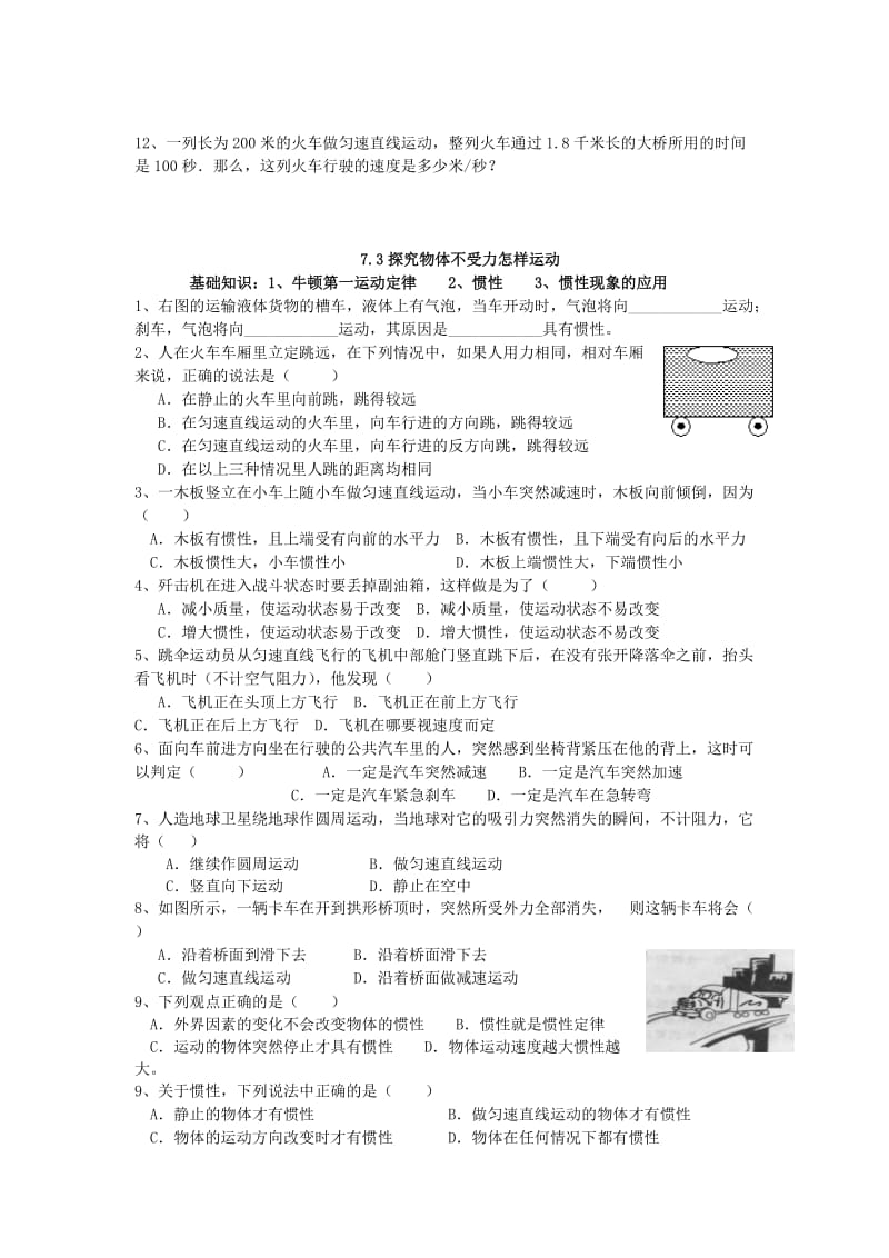 八年级物理下册 7《运动和力》测试（新版）粤教沪版_第3页