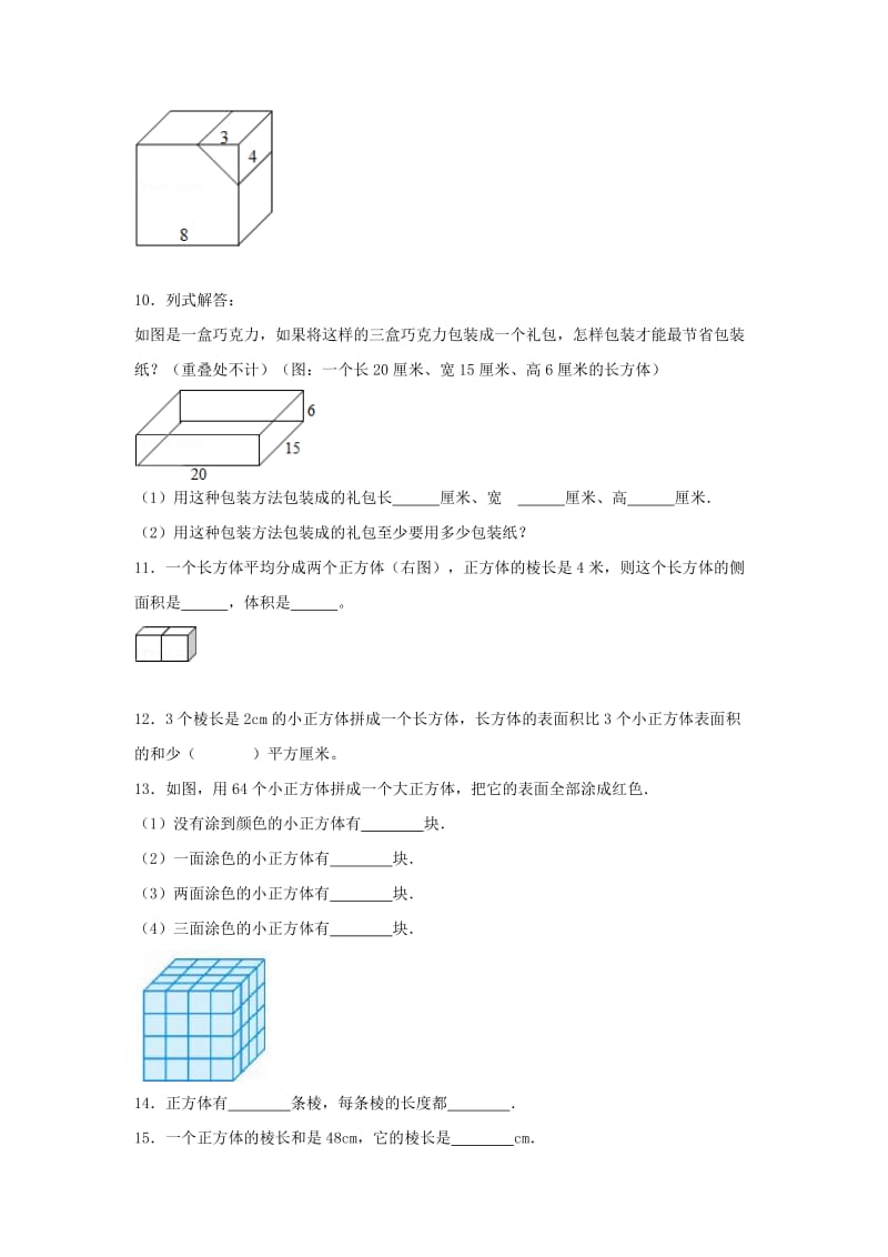 六年级数学上册 第一单元 长方体和正方体综合测试二 苏教版_第2页