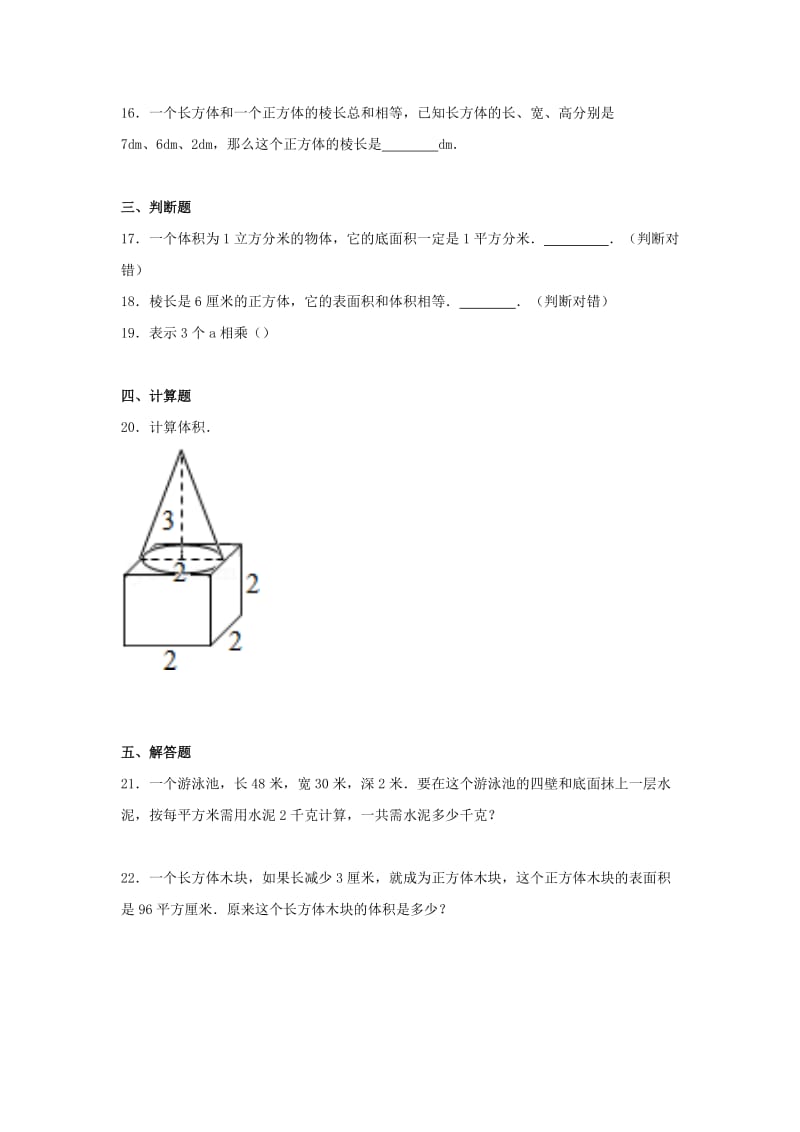 六年级数学上册 第一单元 长方体和正方体综合测试二 苏教版_第3页