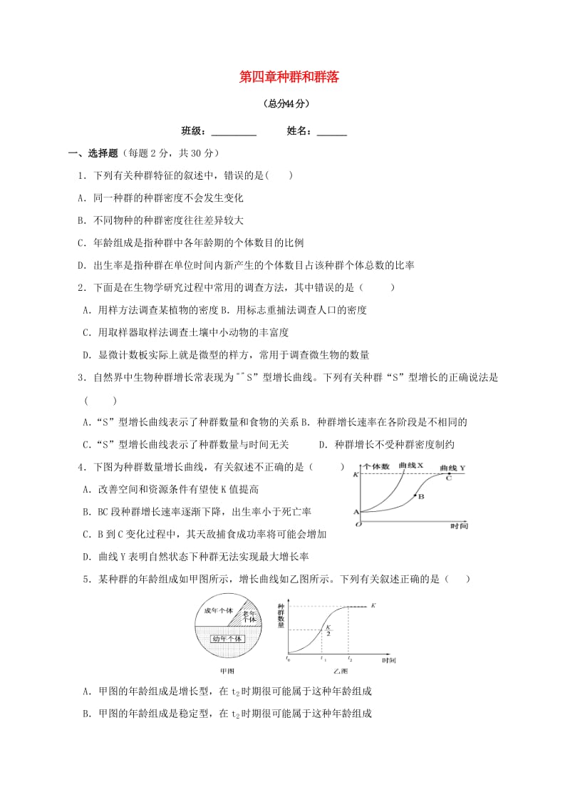 高中生物 第四章种群和群落同步练习 新人教版必修31_第1页