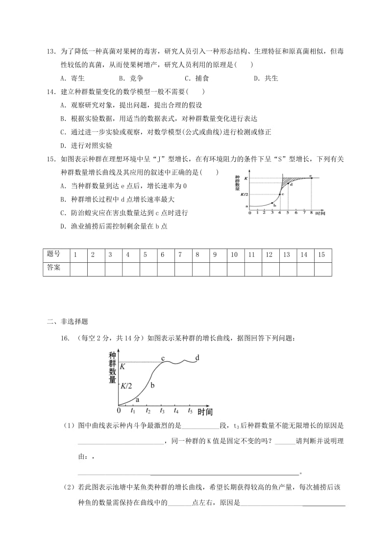 高中生物 第四章种群和群落同步练习 新人教版必修31_第3页