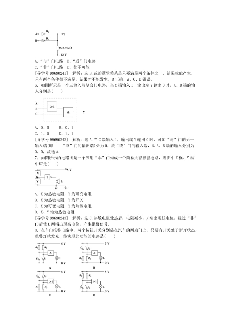 高中物理 第二章 恒定电流 第11节 简单的逻辑电路课后达标检测 新人教版选修3-1_第2页