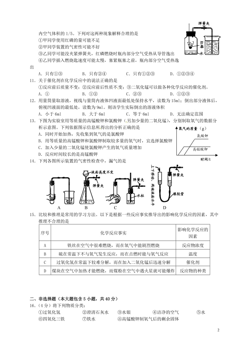 江苏省盐城市盐都区西片2017届九年级化学上学期第一次月考试题新人教版_第2页