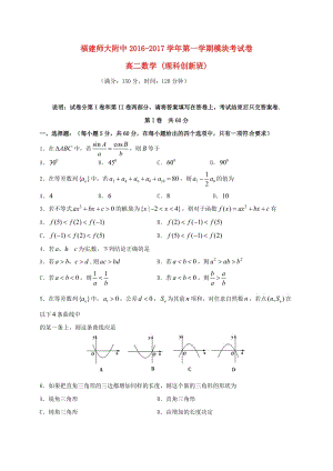 高二數(shù)學上學期期中試題 理（創(chuàng)新班）