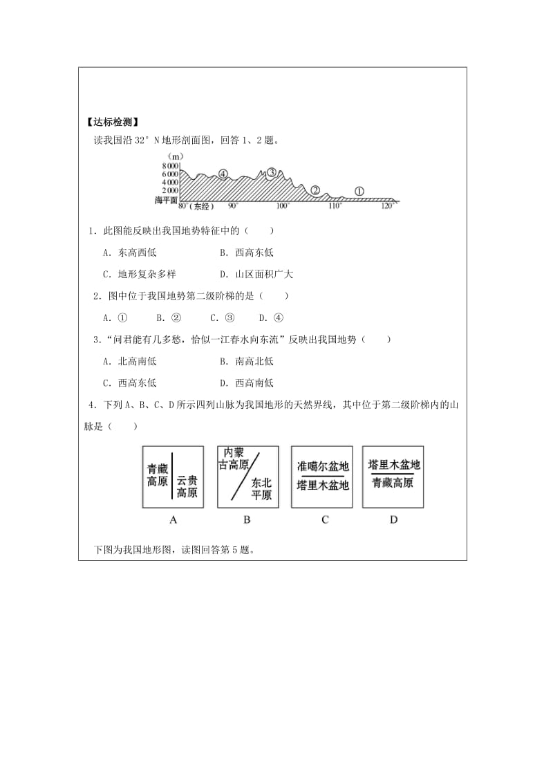 八年级地理上册 21 千姿百态的地表形态（第1课时）学案 晋教版_第2页