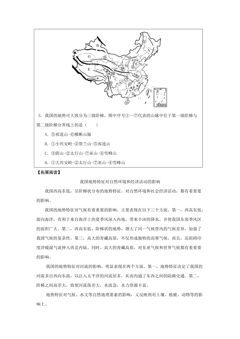 八年级地理上册 21 千姿百态的地表形态（第1课时）学案 晋教版_第3页