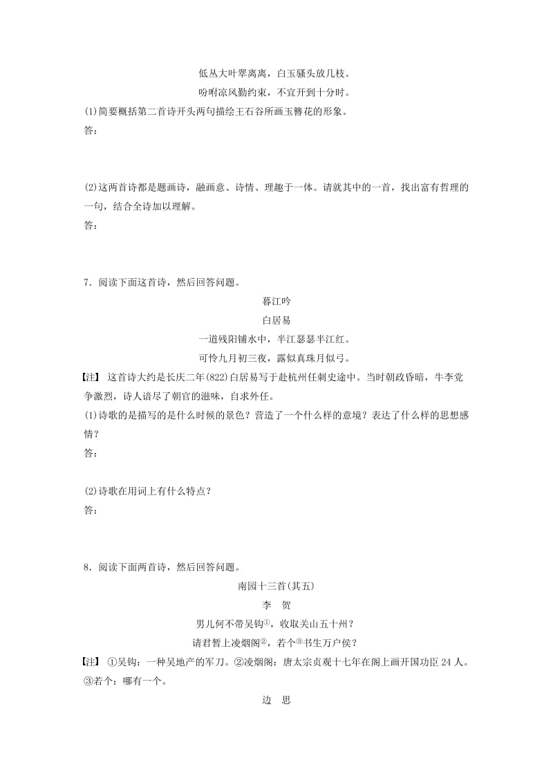 高考语文一轮复习 模块三 语基 默写 古诗鉴赏 第27练 语言基础知识+名句默写+绝句（3）_第3页