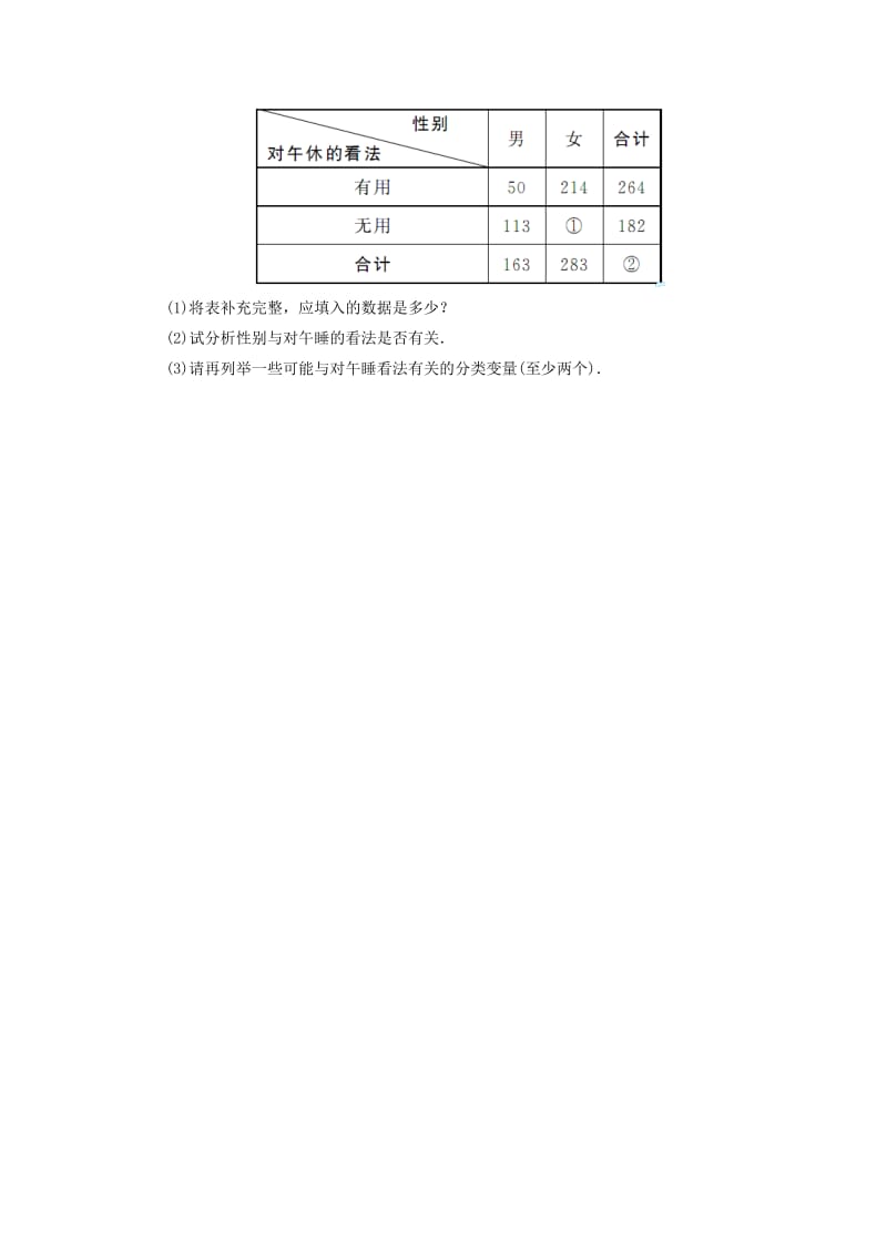 高中数学 1_2_2 独立性检验的应用同步精练 北师大版选修1-21_第3页