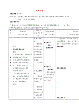 八年級語文下冊 第三單元 13《旅鼠之謎》導學案（新版）新人教版