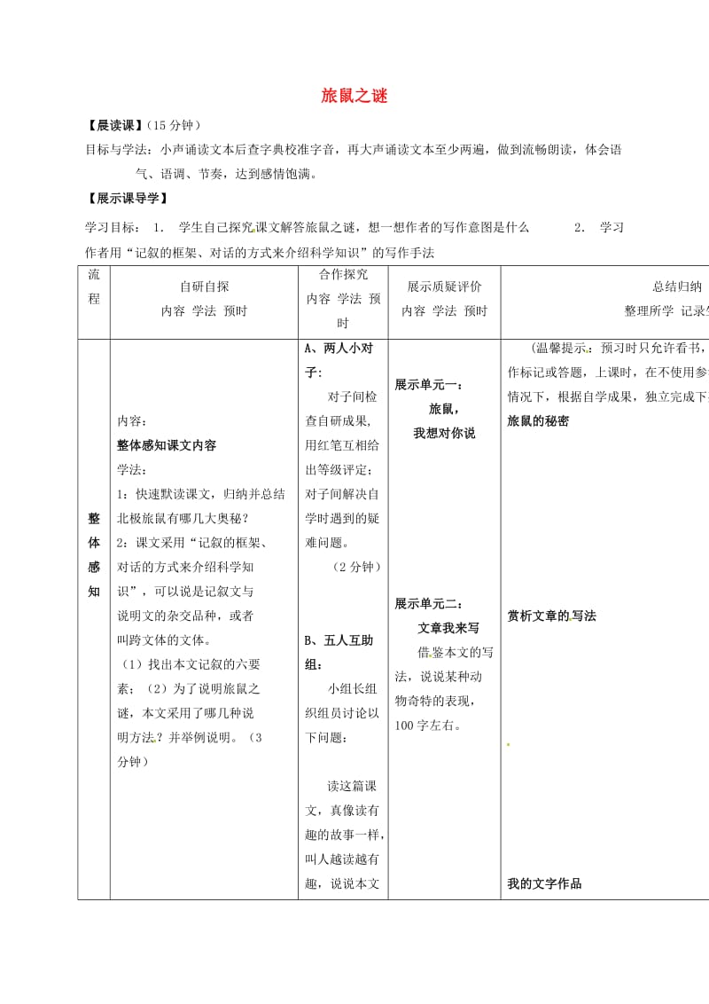 八年级语文下册 第三单元 13《旅鼠之谜》导学案（新版）新人教版_第1页