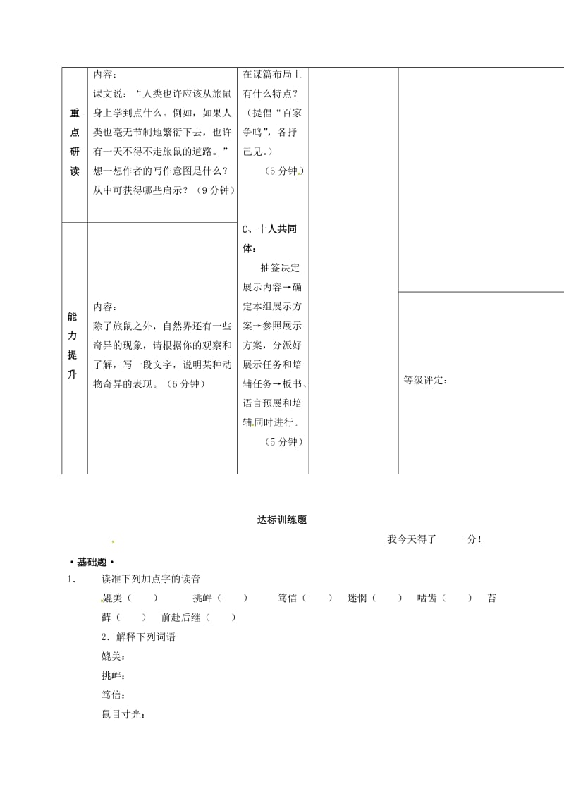 八年级语文下册 第三单元 13《旅鼠之谜》导学案（新版）新人教版_第2页