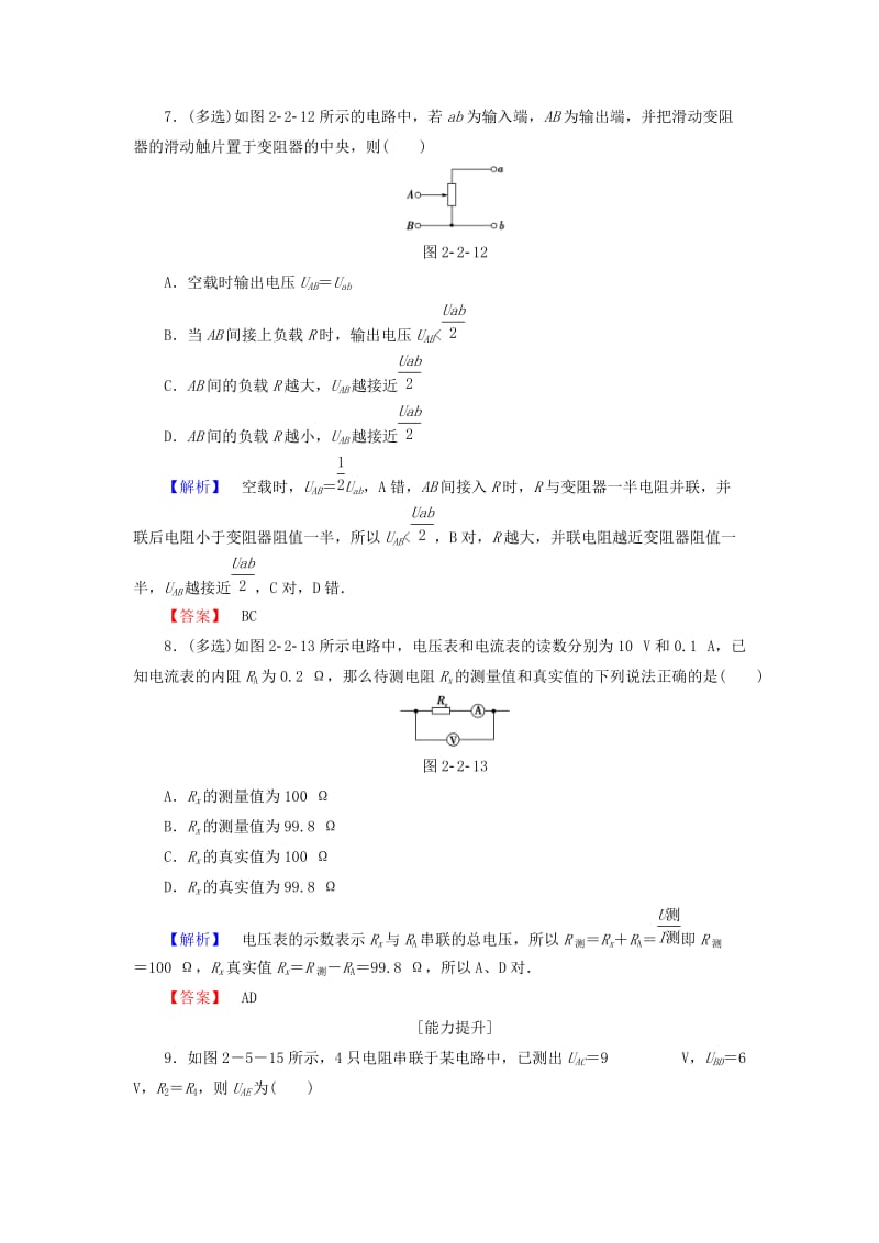 高中物理 第2章 电路 第2节 对电阻的进一步研究学业分层测评 粤教版_第3页