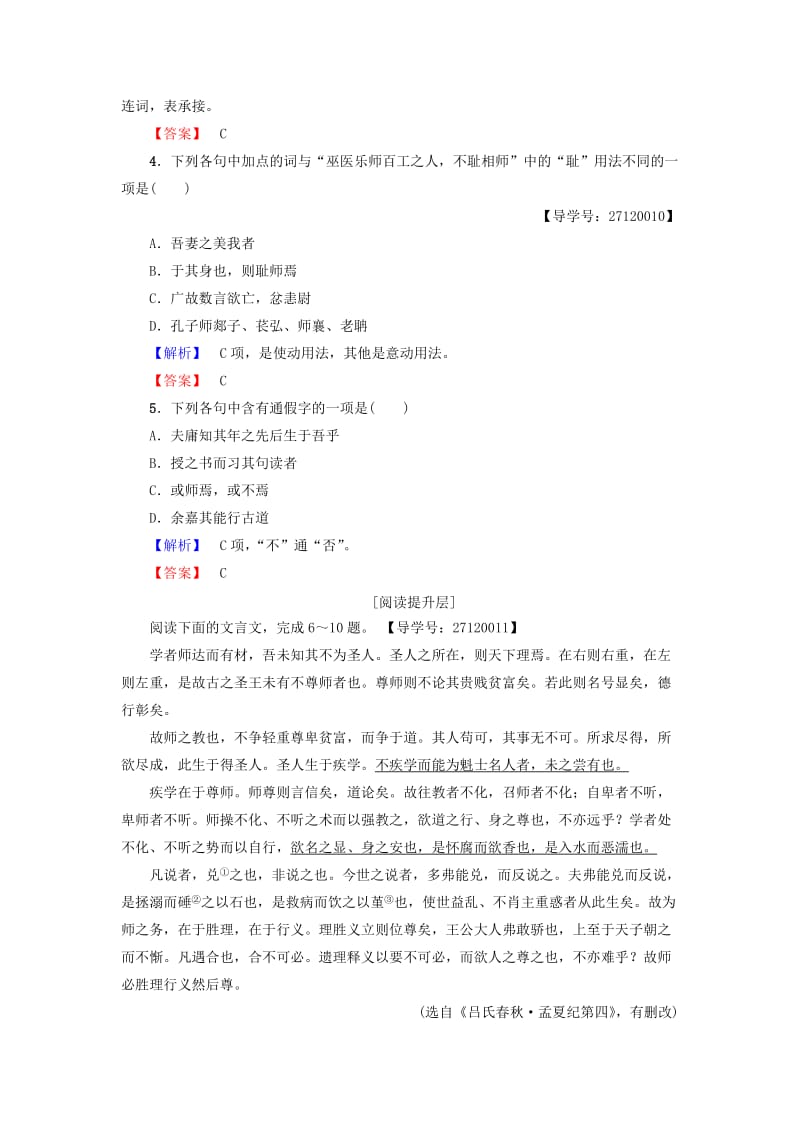 高中语文 第一单元 开启智慧之门 2 学业分层测评 鲁人版必修1_第2页