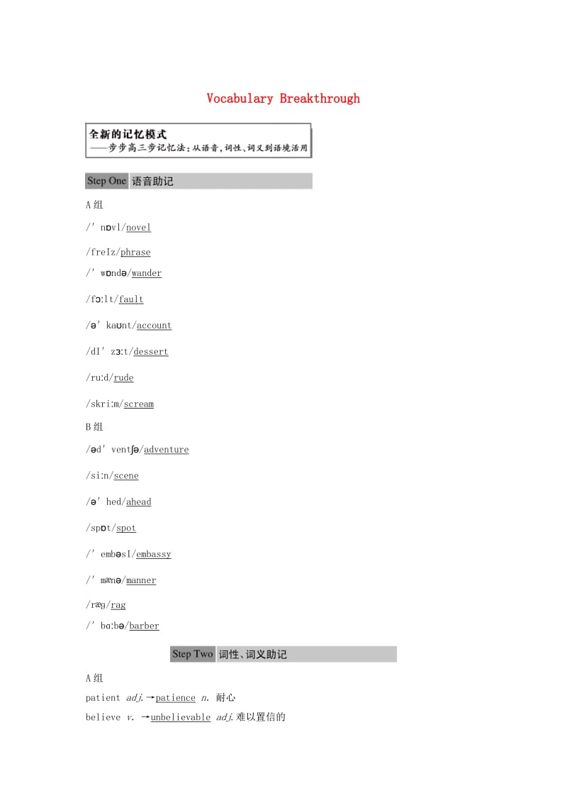 高中英语 Unit 3 The Million Pound Bank Note Vocabulary Breakthrough课时作业 新人教版必修3_第1页