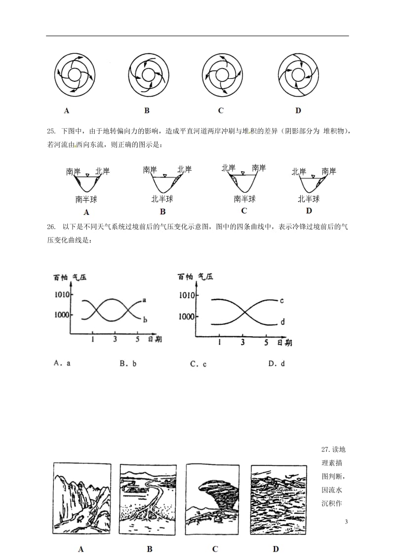 黑龙江省伊春市第二中学2016-2017学年高一地理上学期期末考试试题_第3页