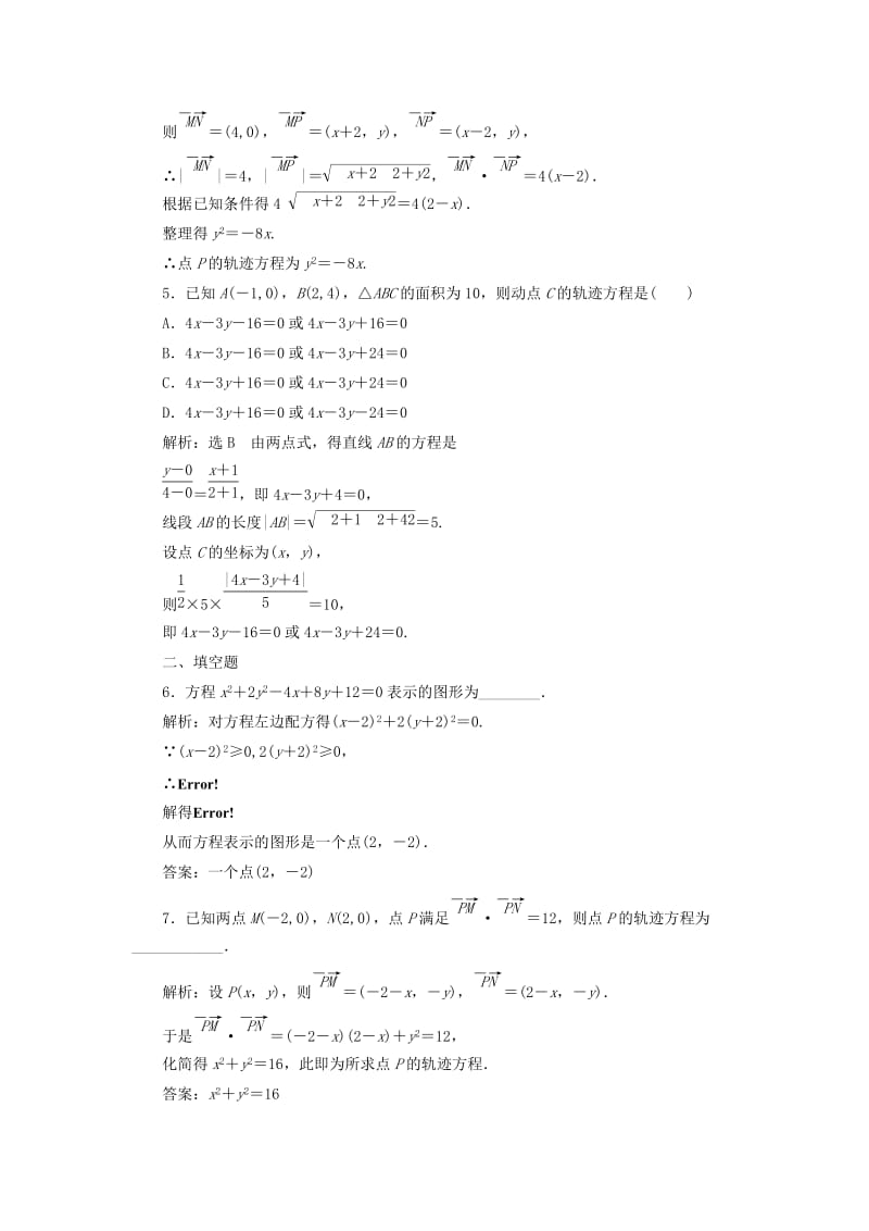 高中数学 课时达标检测（六）曲线与方程 新人教A版选修2-1_第2页