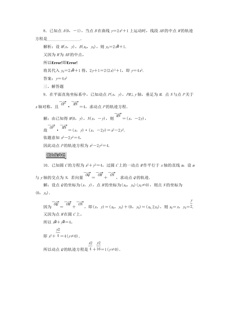 高中数学 课时达标检测（六）曲线与方程 新人教A版选修2-1_第3页