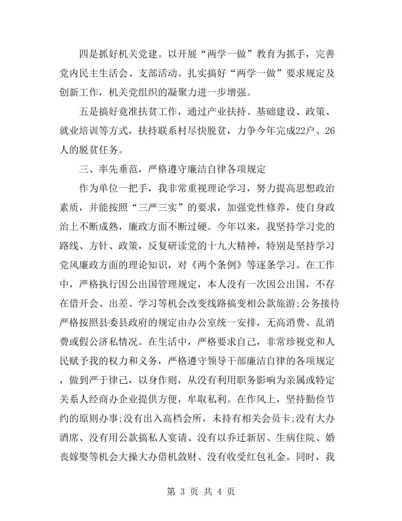 2019年机关党委书记述职报告范文_第3页