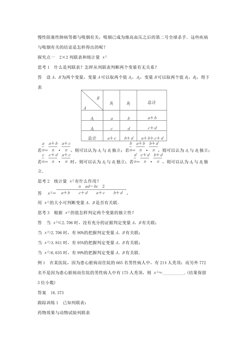 高中数学 第一章 统计案例 2 独立性检验练习 北师大版选修1-2_第2页