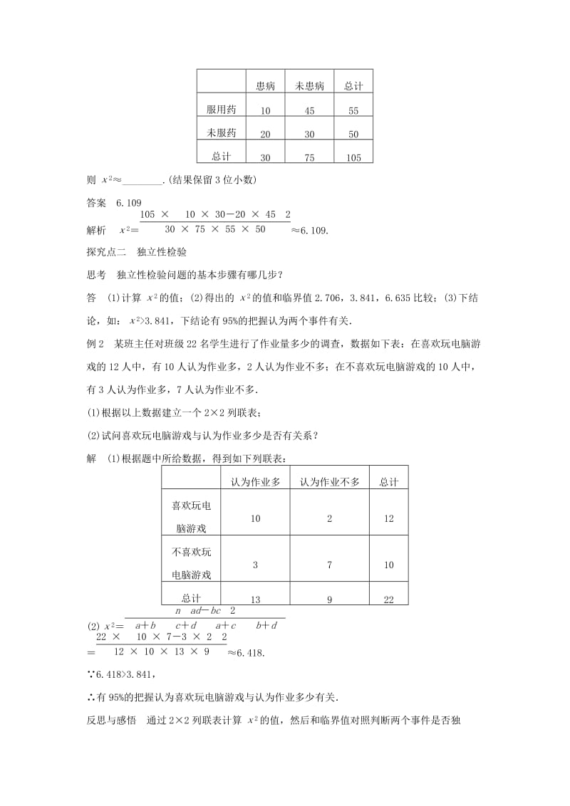 高中数学 第一章 统计案例 2 独立性检验练习 北师大版选修1-2_第3页