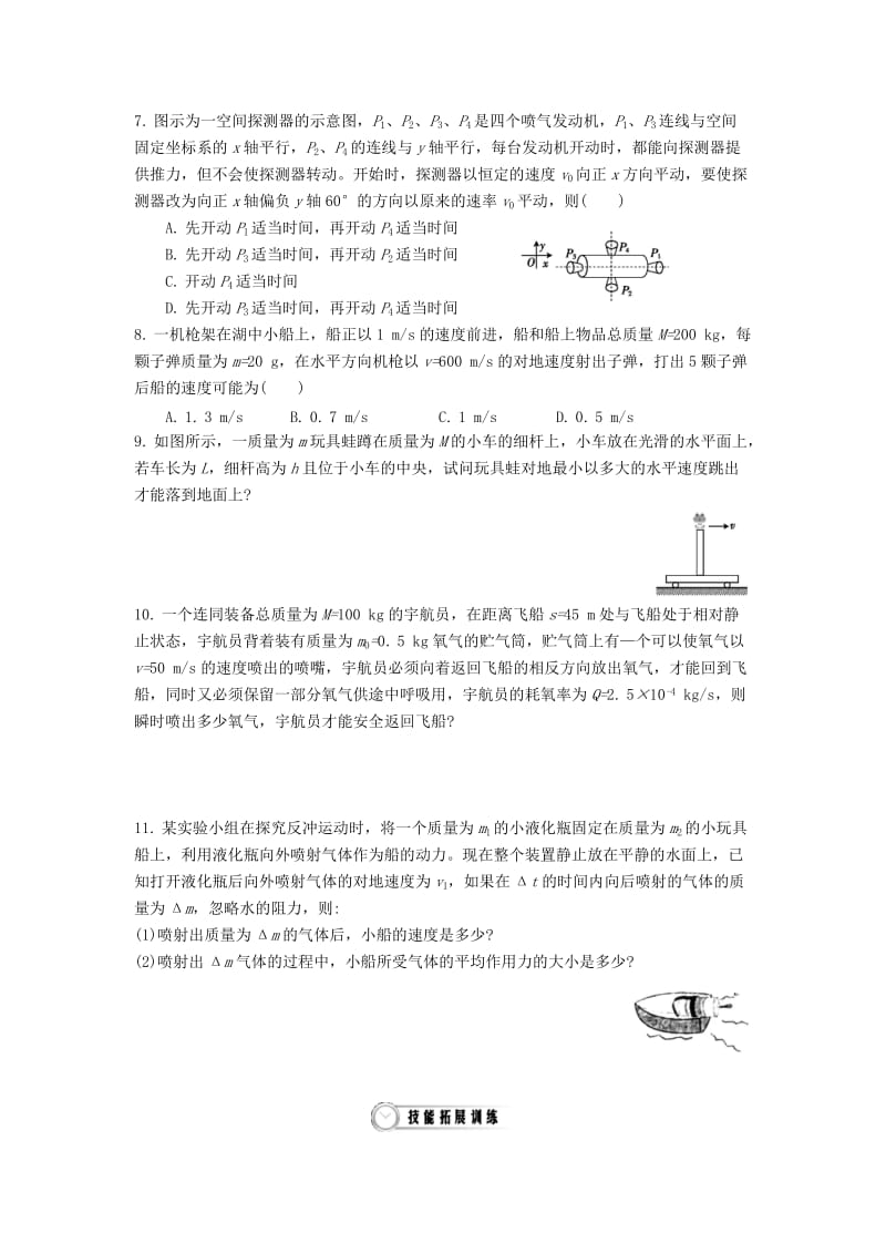 高中物理 16_5 反冲运动 火箭作业 新人教版选修3-5_第2页