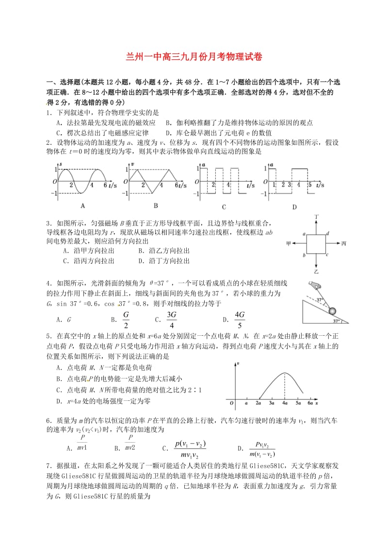 高三物理9月月考试题10_第1页