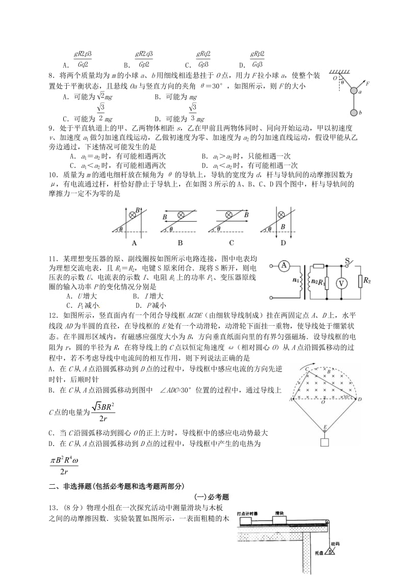 高三物理9月月考试题10_第2页