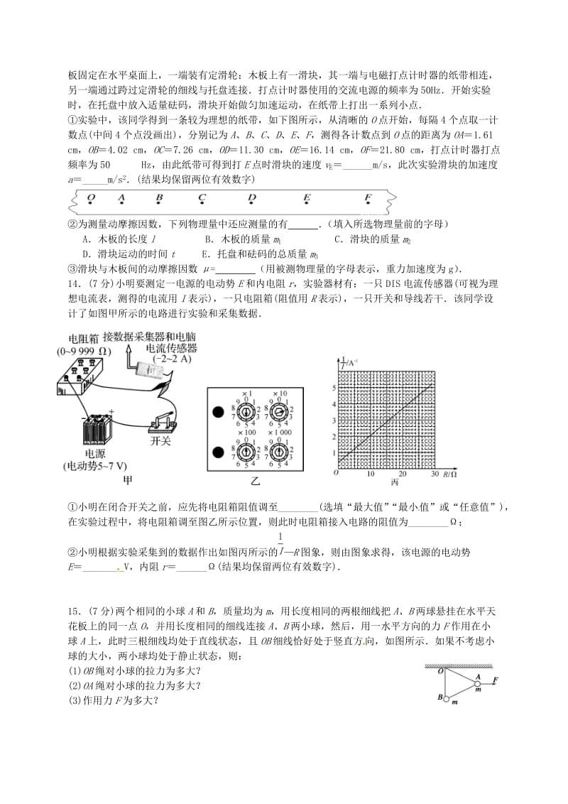 高三物理9月月考试题10_第3页