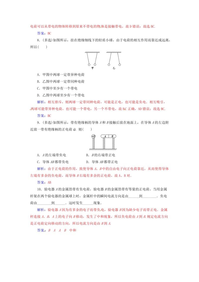 高中物理 第一章 电场 第一节 认识静电练习 粤教版选修3-1_第3页