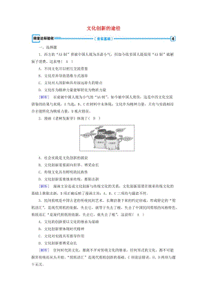 高中政治 第2單元 文化傳承與創(chuàng)新 第5課 文化創(chuàng)新 第2框 文化創(chuàng)新的途徑隨堂達(dá)標(biāo)驗(yàn)收 新人教版必修3