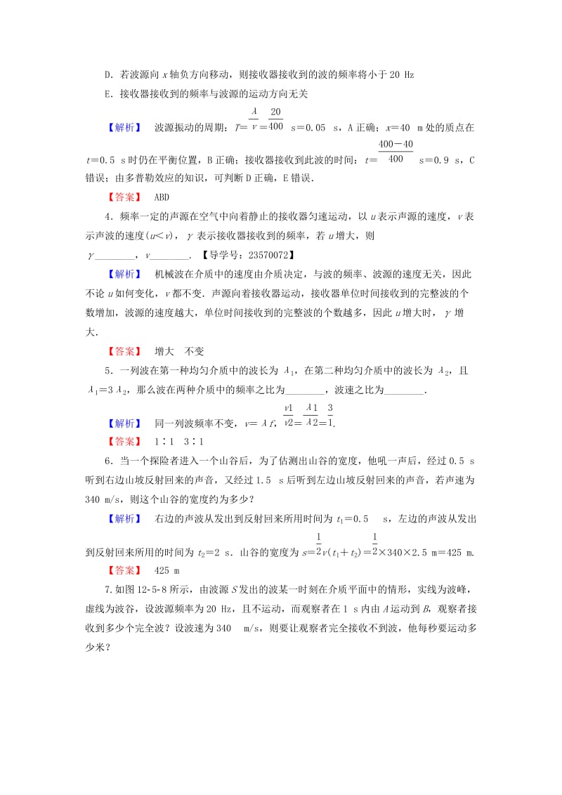 高中物理 第12章 机械波 5、6多普勒效应、惠更斯原理学业分层测评 新人教版_第2页