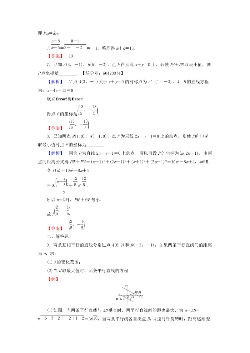 高中数学 学业分层测评18 苏教版必修2_第2页