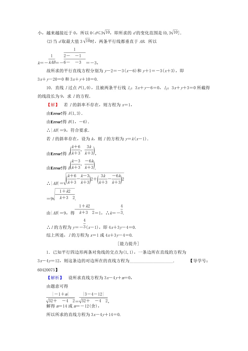 高中数学 学业分层测评18 苏教版必修2_第3页