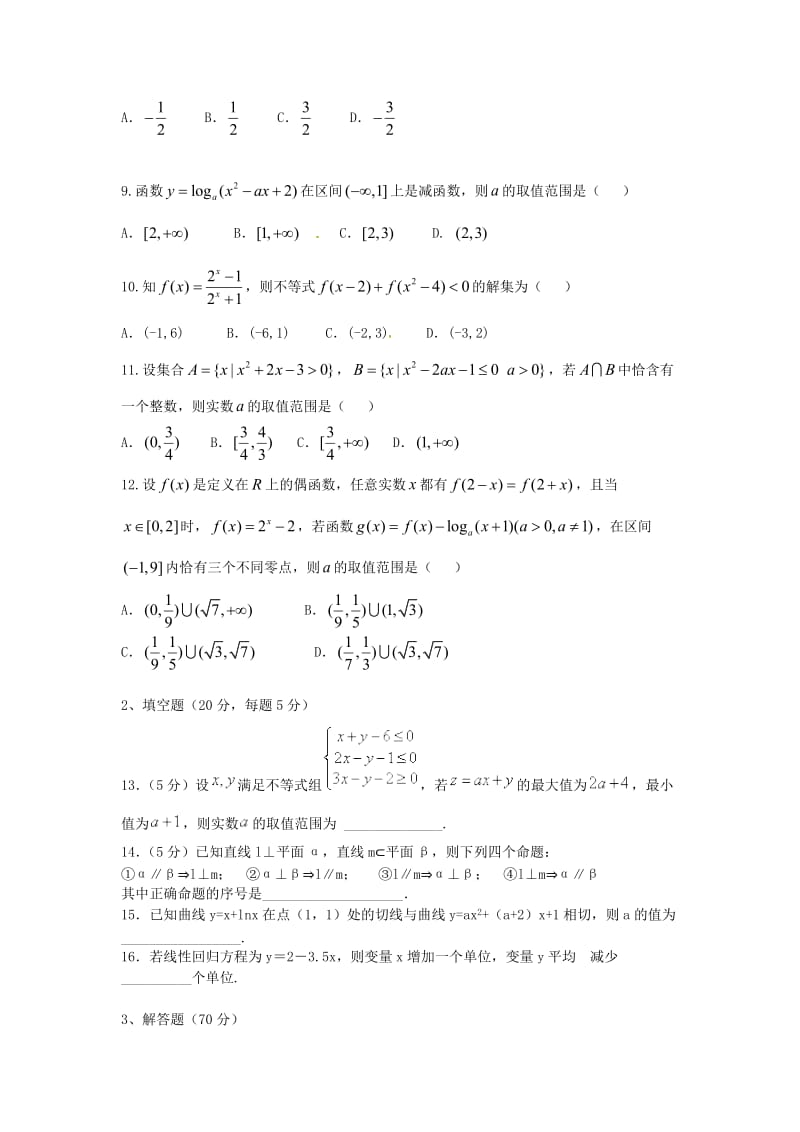 高三数学上学期第一次周考试题 理_第2页