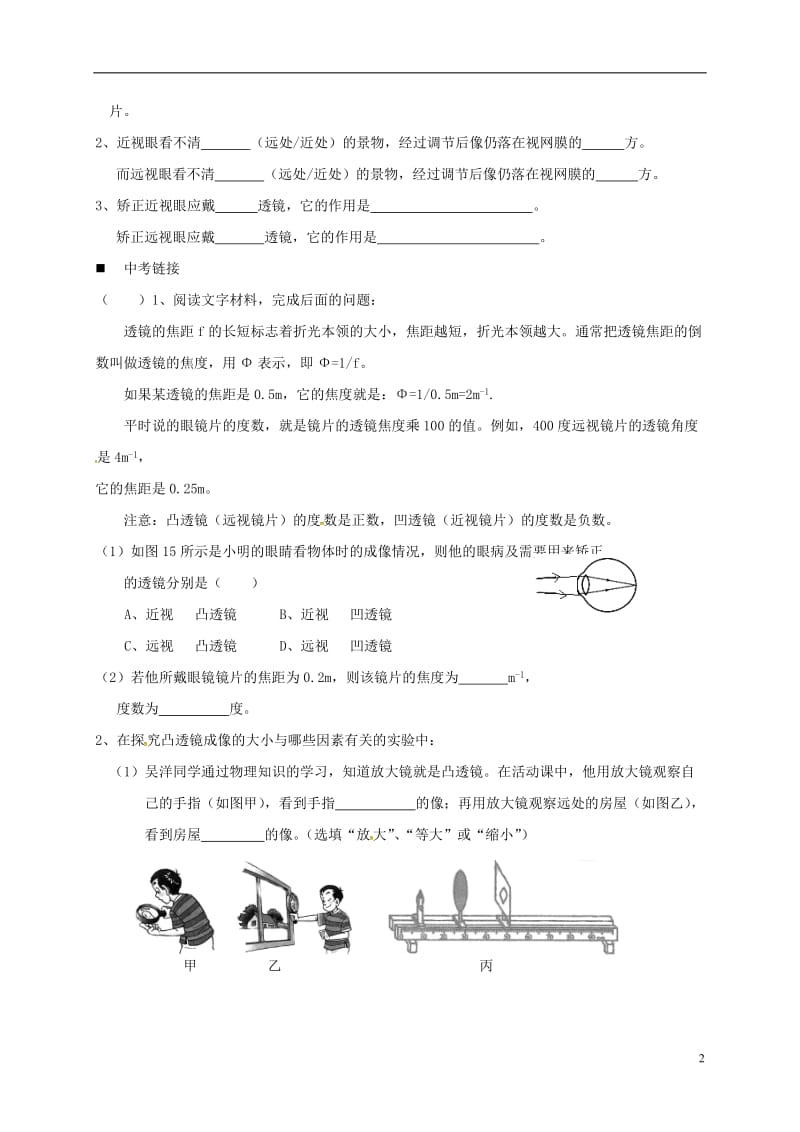 江苏省大丰区万盈镇2017届中考物理一轮复习凸透镜成像的规律照相机与眼睛学案无答案_第2页