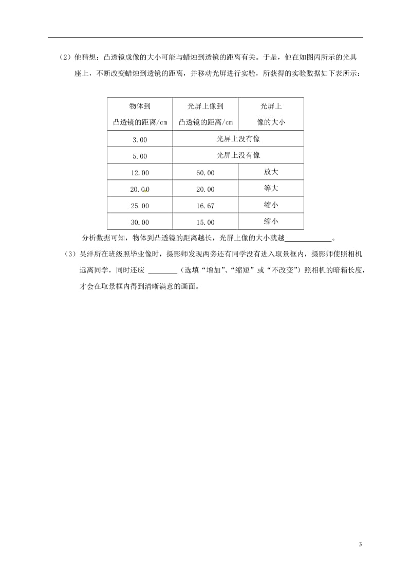 江苏省大丰区万盈镇2017届中考物理一轮复习凸透镜成像的规律照相机与眼睛学案无答案_第3页