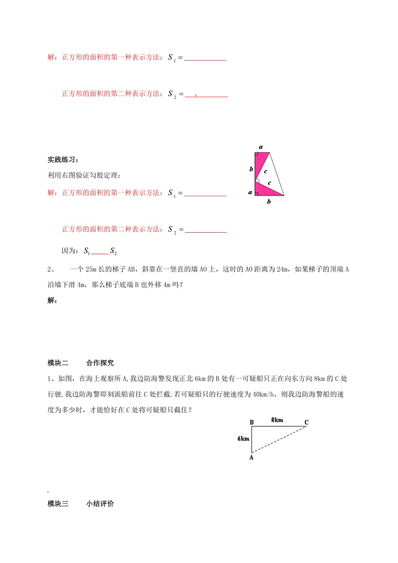 八年级数学上册 1_1 探索勾股定理导学案2（新版）北师大版_第2页