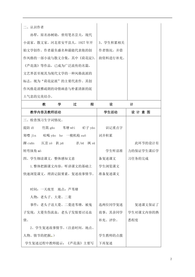 甘肃省武威市凉州区永昌镇和寨九年制学校八年级语文上册第2课芦花荡教学设计新人教版_第2页