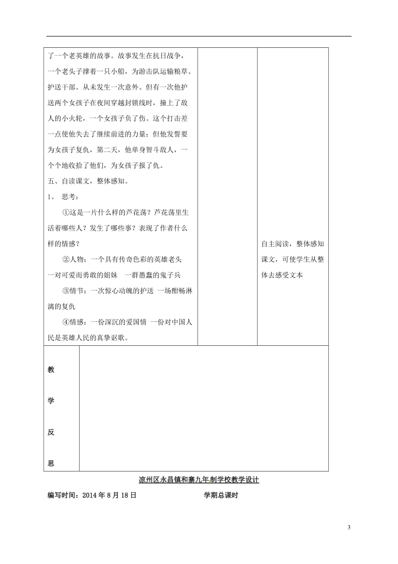 甘肃省武威市凉州区永昌镇和寨九年制学校八年级语文上册第2课芦花荡教学设计新人教版_第3页