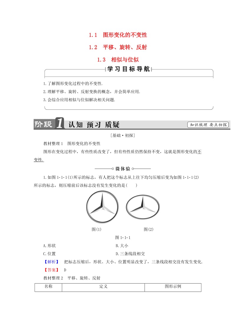 高中数学 第1章 直线、多边形、圆 1.1.1 图形变化的不变性 1.1.2 平移、旋转、反射 1.1.3 相似与位似学案 北师大版选修4-1_第1页