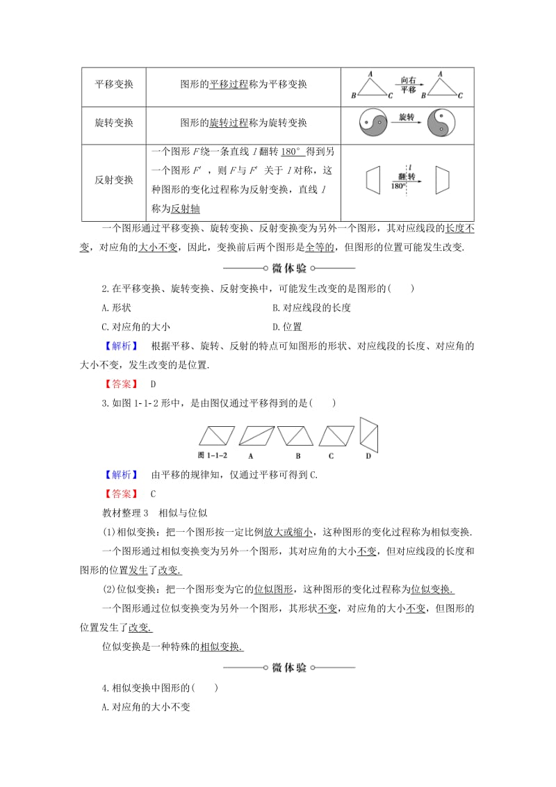 高中数学 第1章 直线、多边形、圆 1.1.1 图形变化的不变性 1.1.2 平移、旋转、反射 1.1.3 相似与位似学案 北师大版选修4-1_第2页