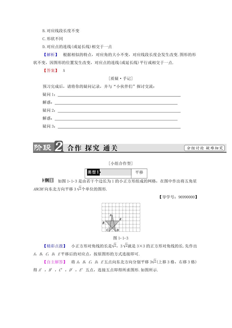 高中数学 第1章 直线、多边形、圆 1.1.1 图形变化的不变性 1.1.2 平移、旋转、反射 1.1.3 相似与位似学案 北师大版选修4-1_第3页