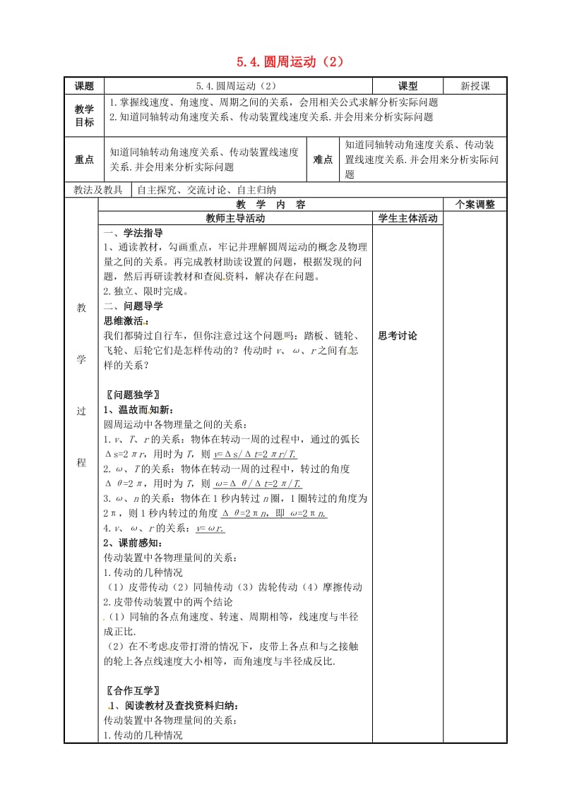 高中物理 5_4 圆周运动教案2 新人教版必修2_第1页