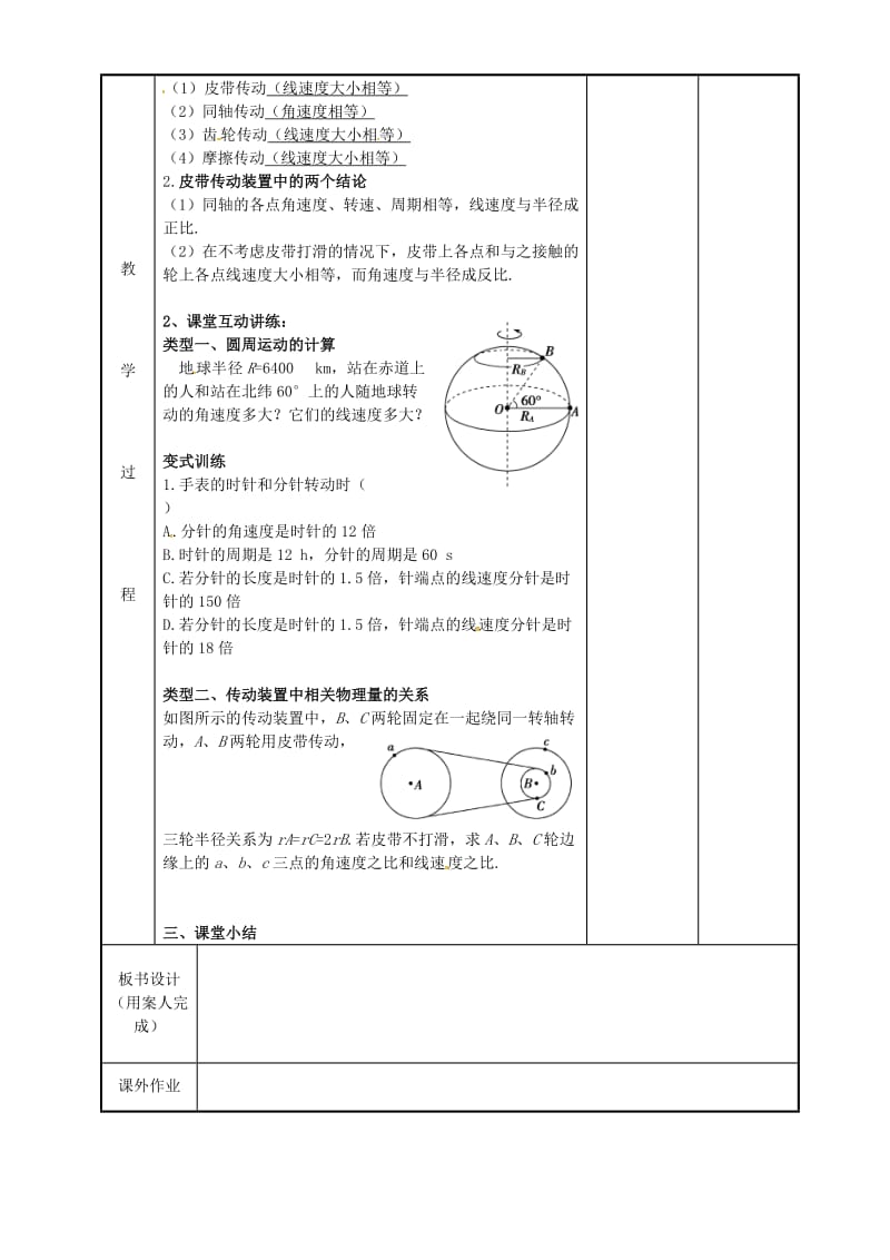 高中物理 5_4 圆周运动教案2 新人教版必修2_第2页