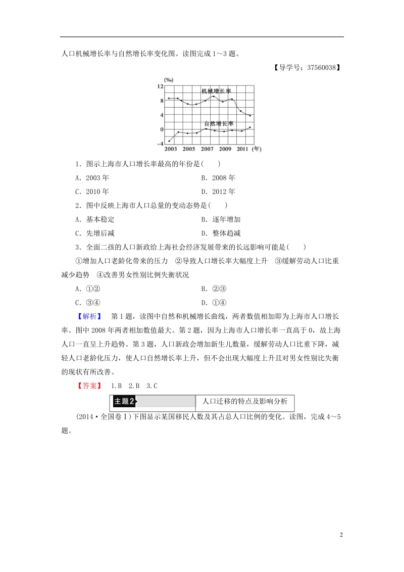 教师用书2016-2017学年高中地理第1单元人口与地理环境单元分层突破鲁教版必修2_第2页